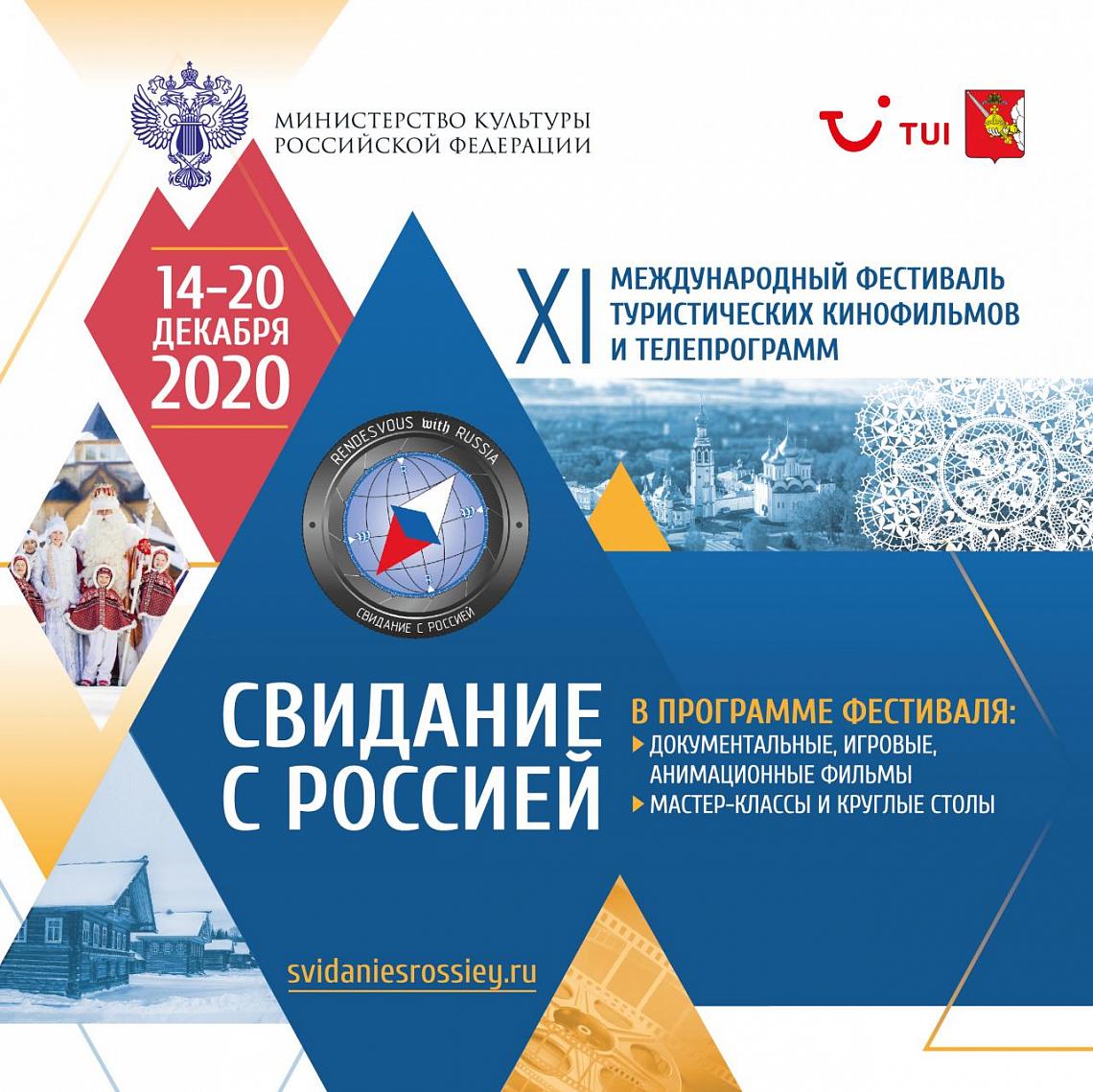 Предпринять большое путешествие по России предлагает XI Международный фестиваль туристических кинофильмов и телепрограмм Предпринять большое путешествие по России предлагает XI Международный фестиваль туристических кинофильмов и телепрограмм